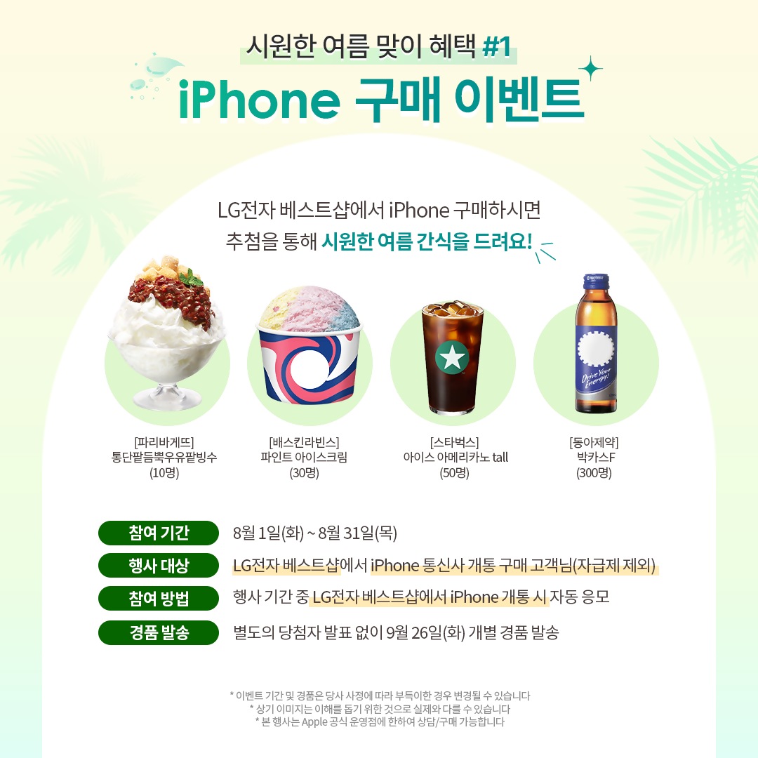 아이폰 썸머 페스티벌 행사